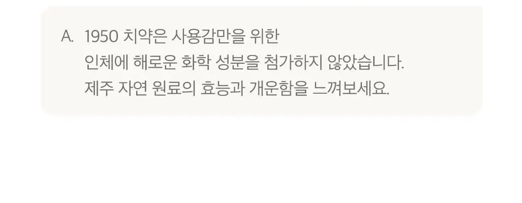 [불소 포함] 1950 제주 시트러스 블랙 치약 100g 상세페이지 20